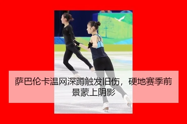sa-ba-lun-ka-wen-wang-shen-dun-chu-fa-jiu-shang-ying-di-sai-ji-qian-jing-meng-shang-yin-ying-1-711.jpg