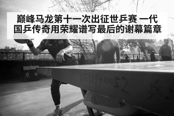Ma Long table tennis player portrait